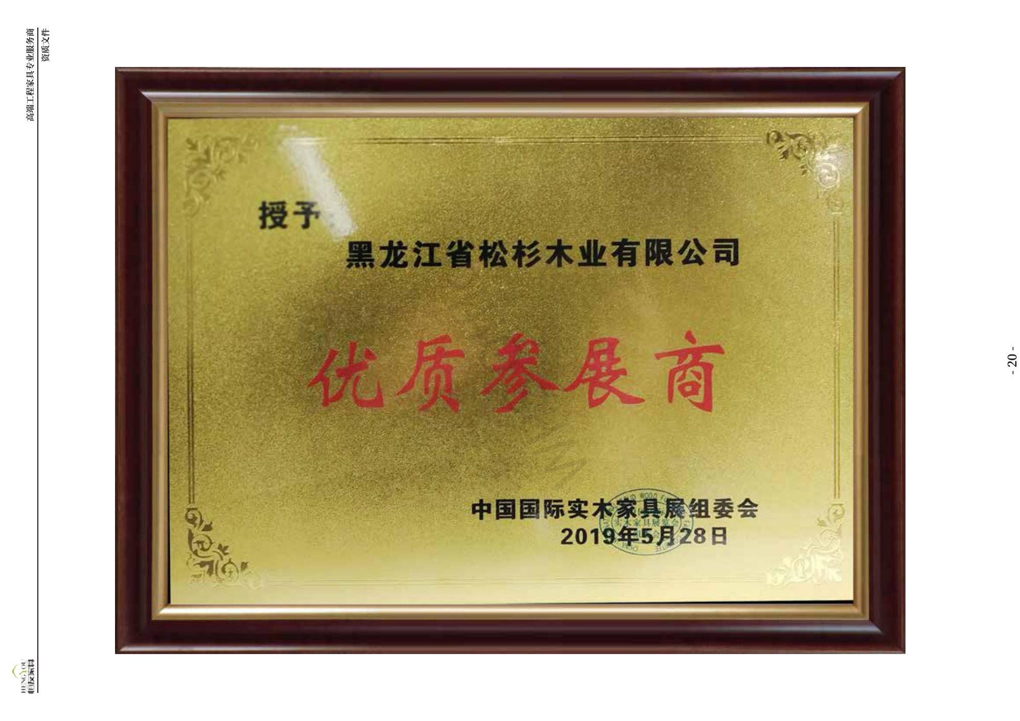 中國國際實木家具展優質參展商