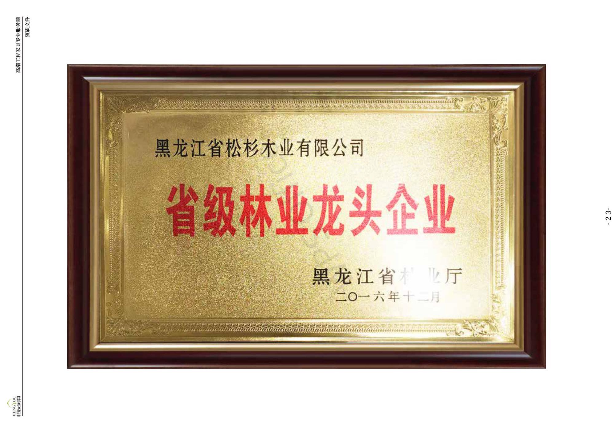 省級林業龍頭企業